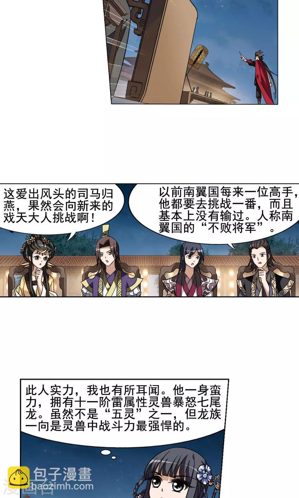 第42话 强者挑衅1