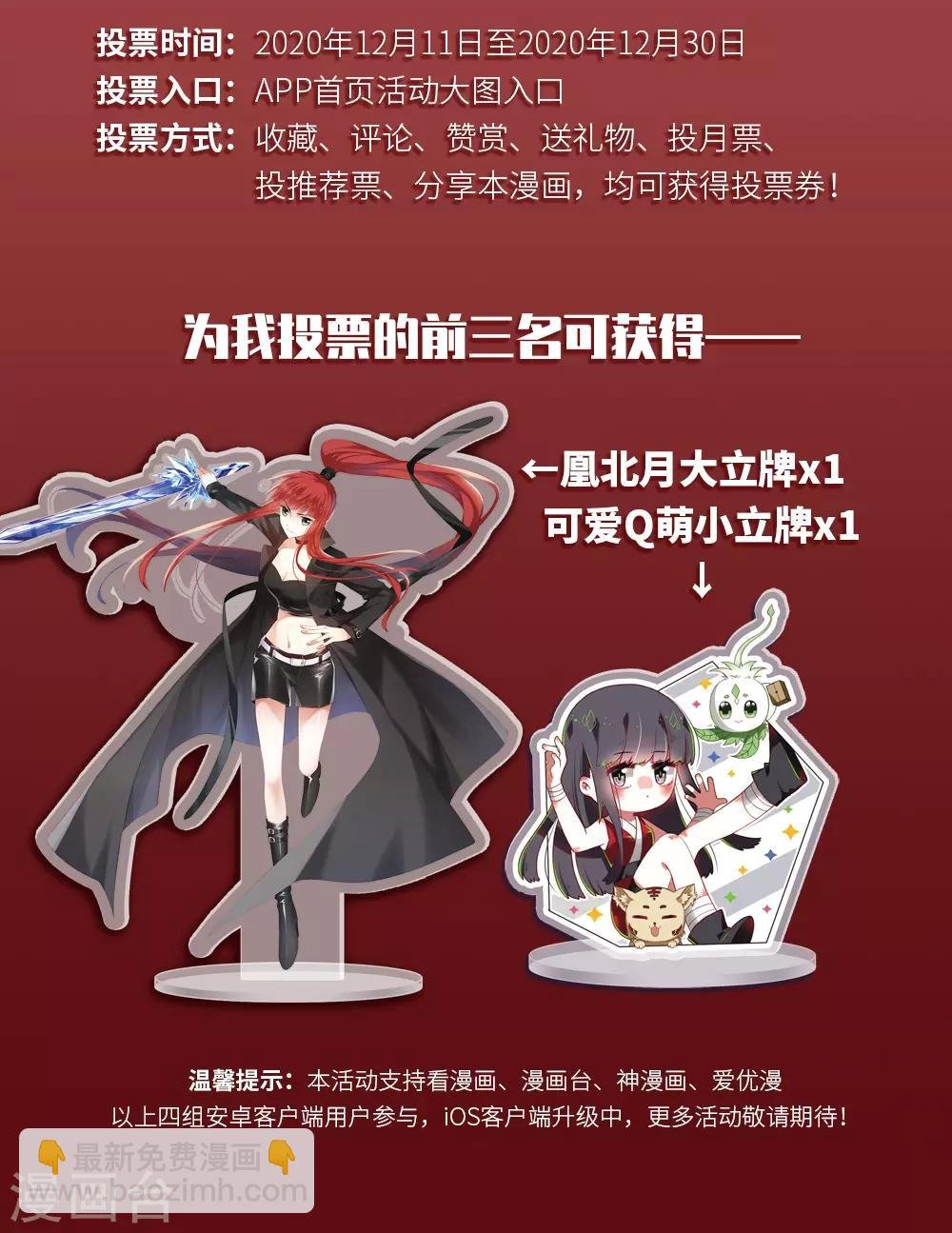 2020国漫星选投票活动