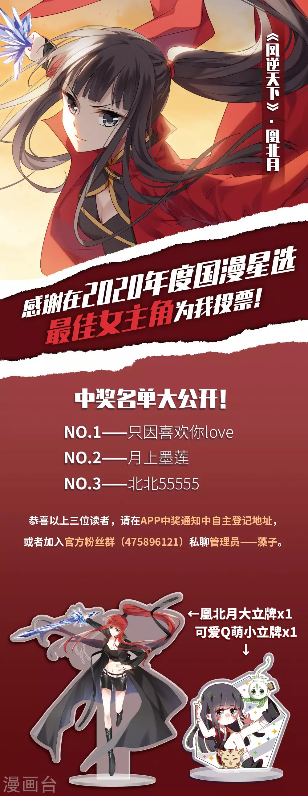 国漫星选中奖名单