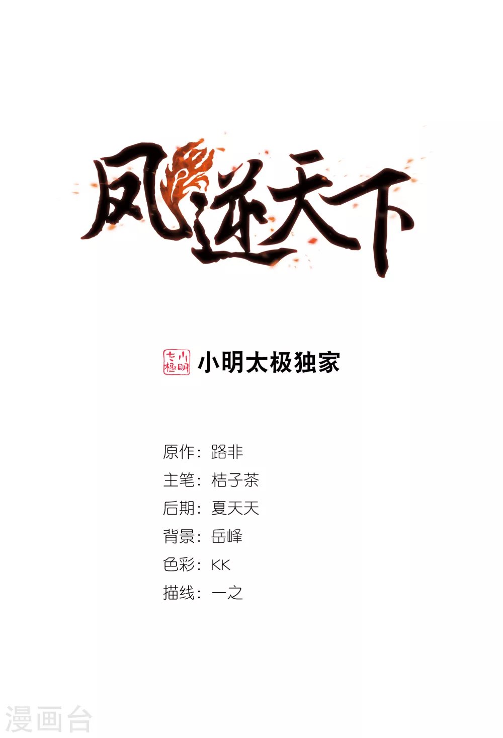 第424话 绝杀天下1(3)