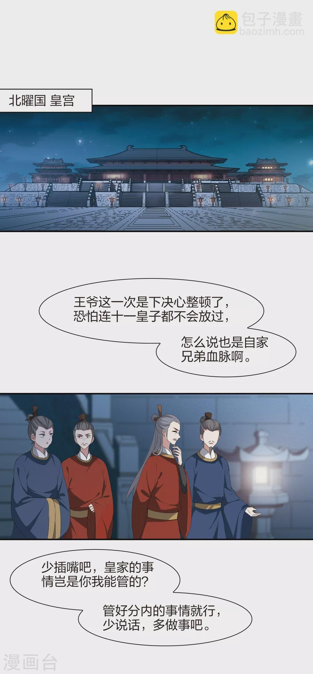 第427话 绝杀天下2(3)