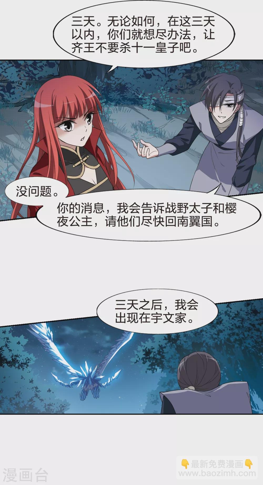 第434话 营救皇子1