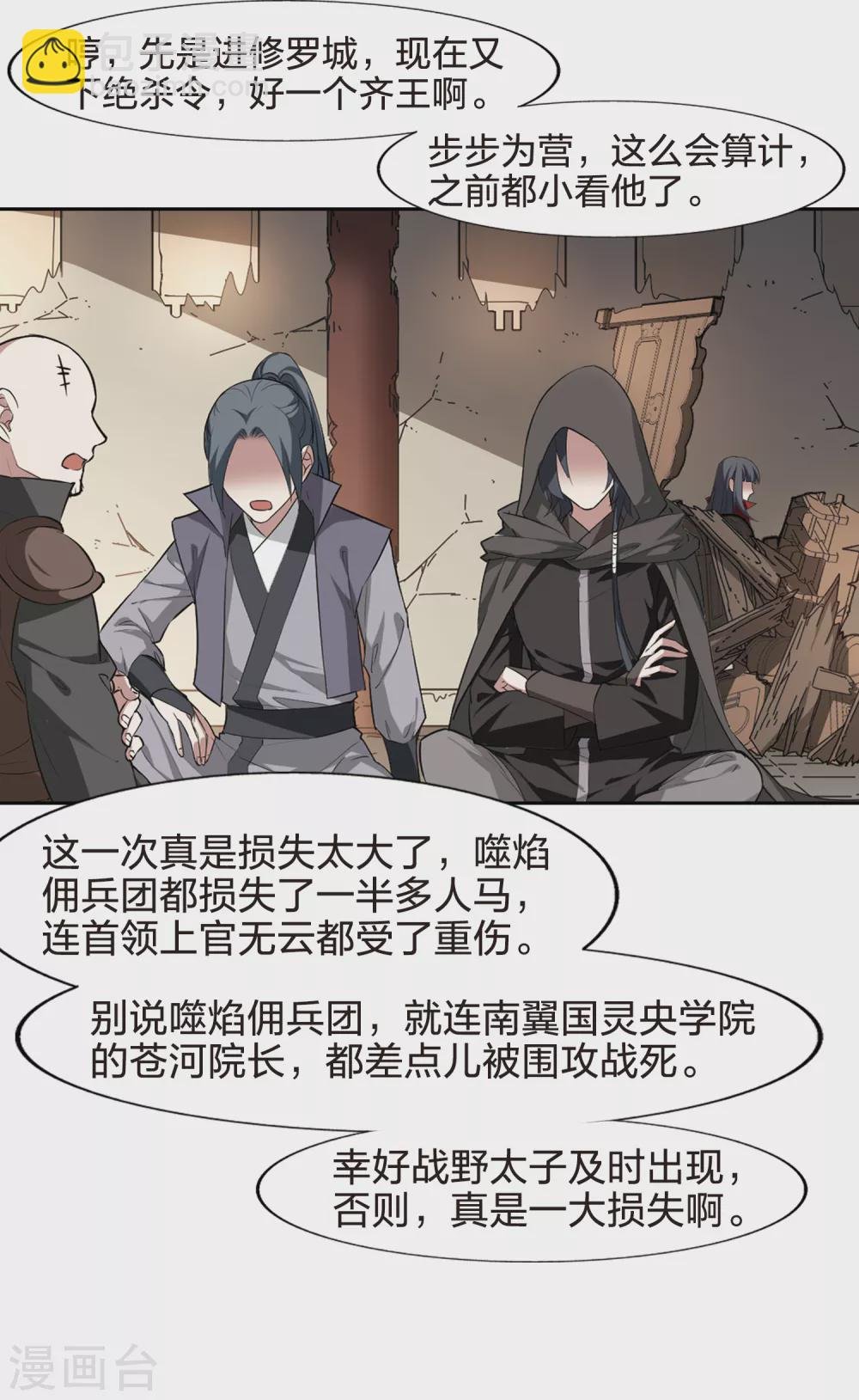 第435话 营救皇子2