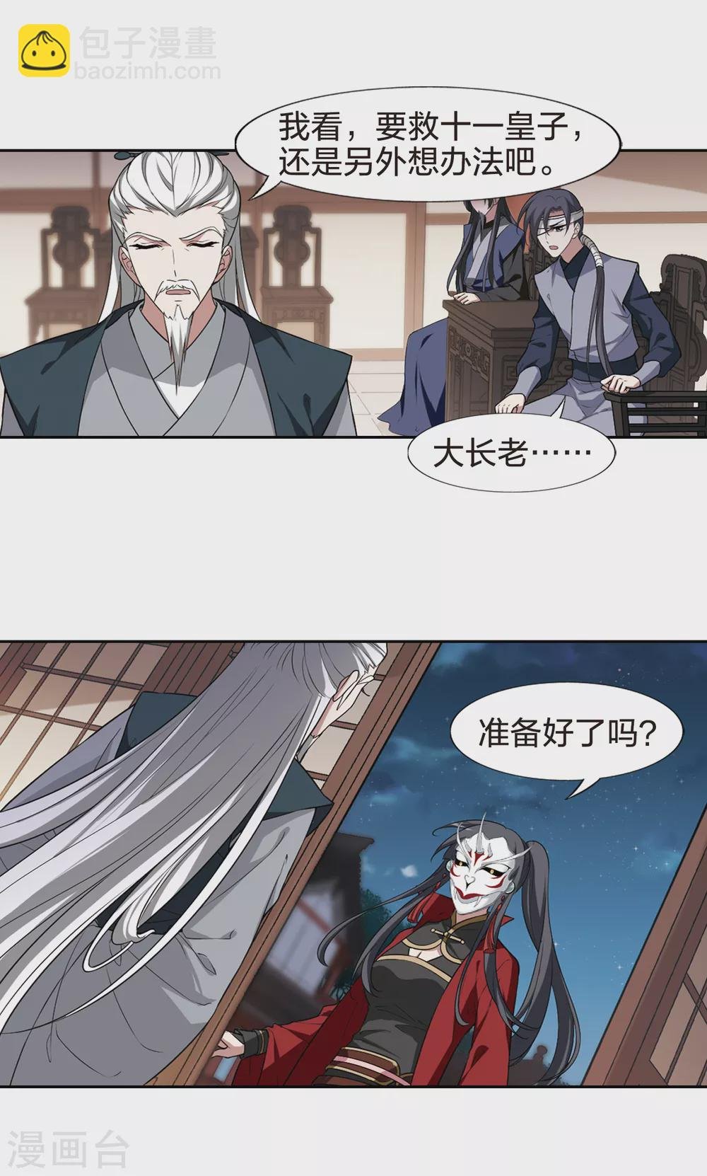 第435话 营救皇子2