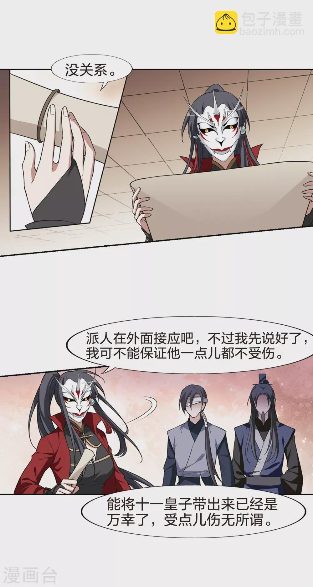 第435话 营救皇子2