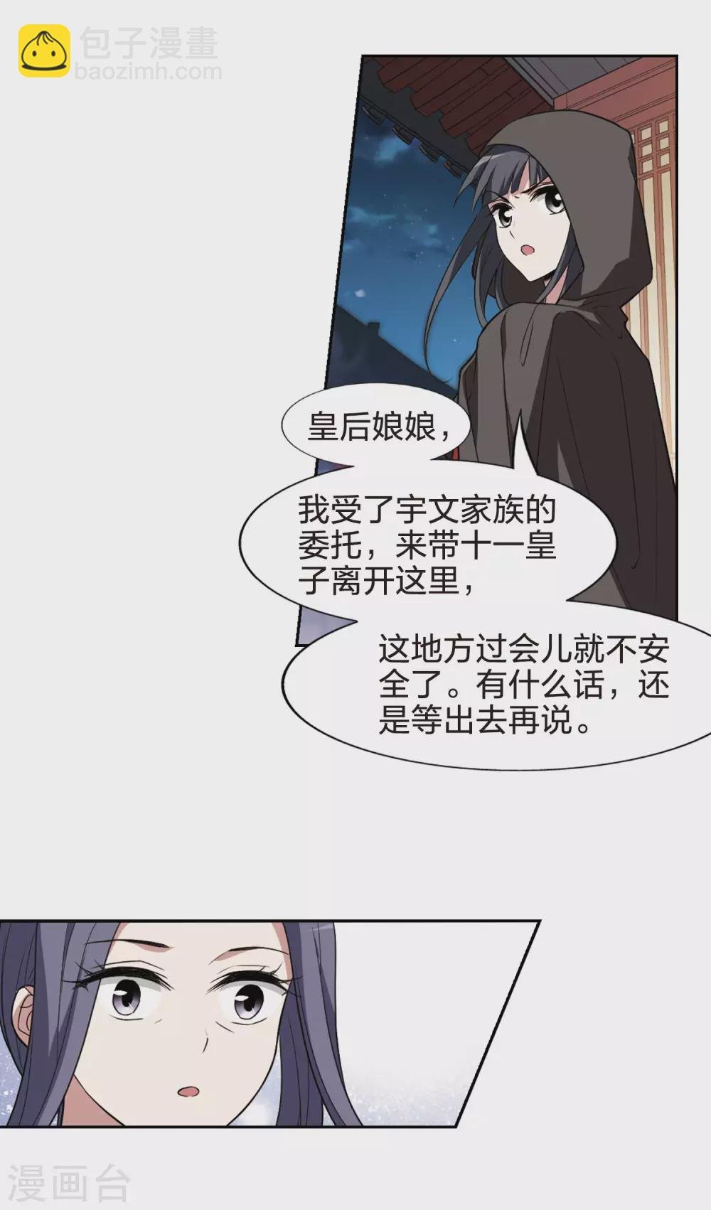 第436话 营救皇子3