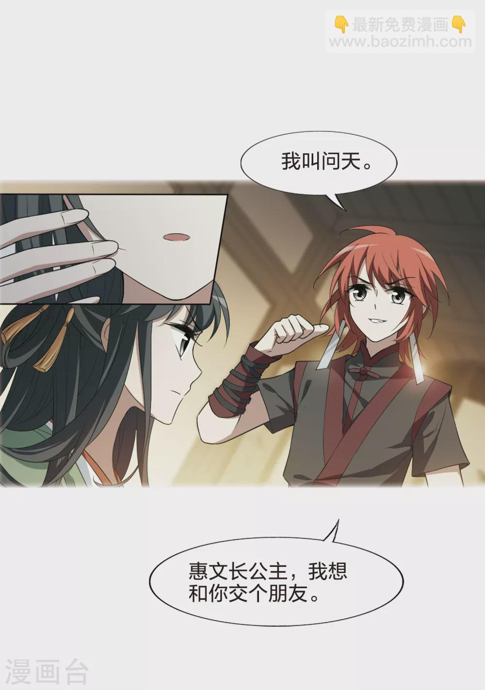 第438话 打开黑玉1(2)