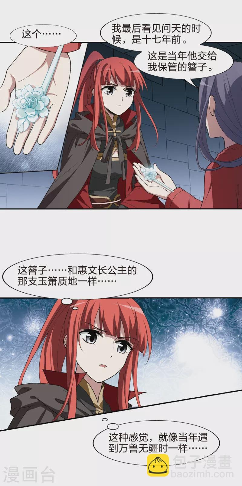 第439话 打开黑玉1(3)