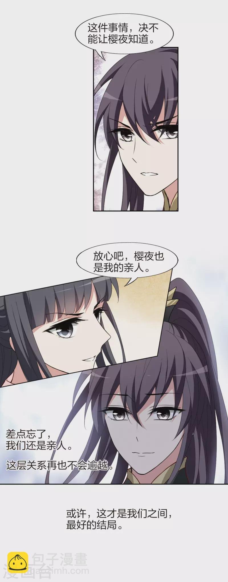 第447话 别月山庄1(2)