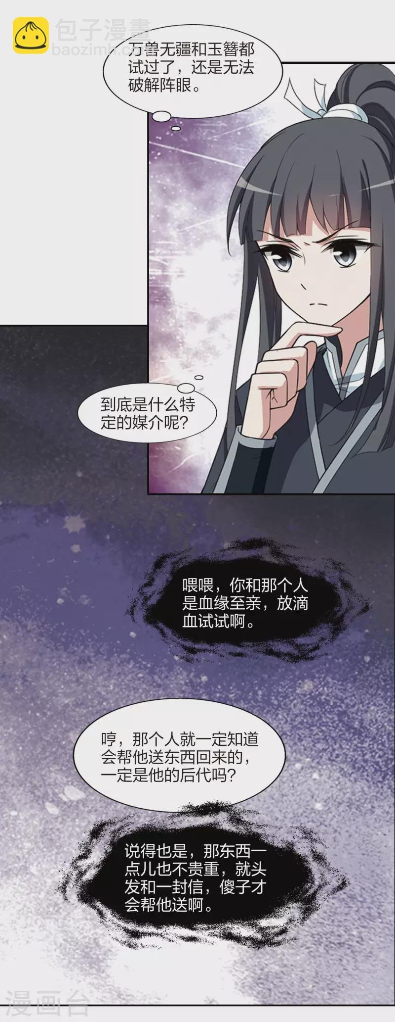 第448话 别月山庄1(3)