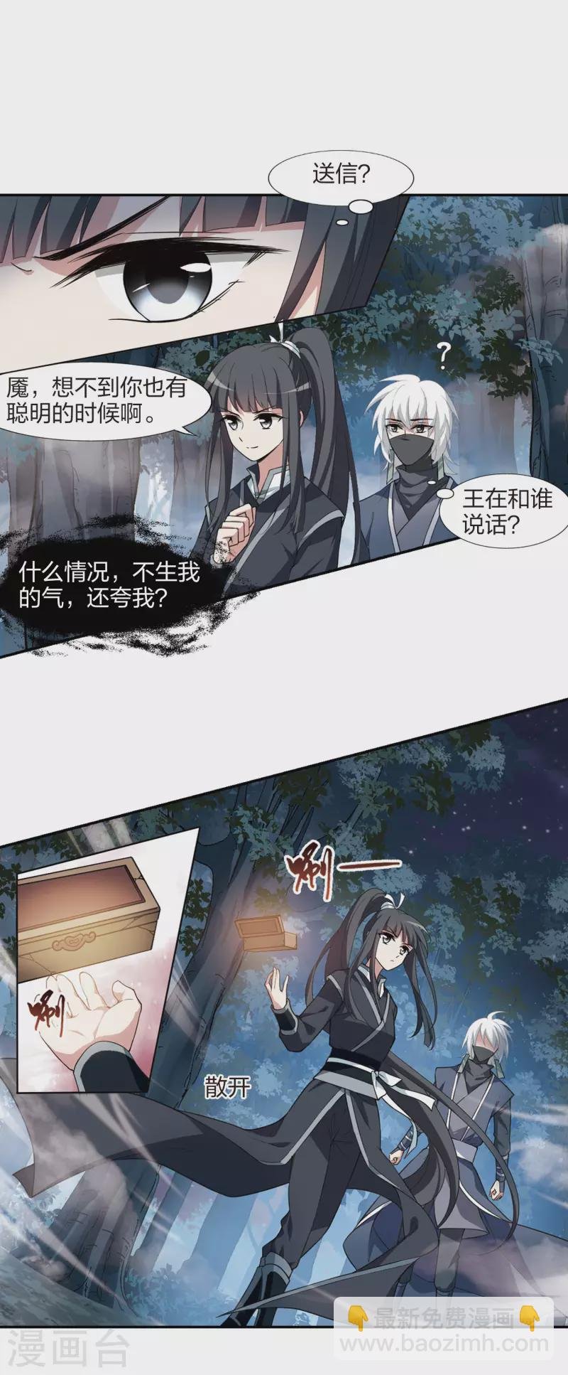 第448话 别月山庄1(3)