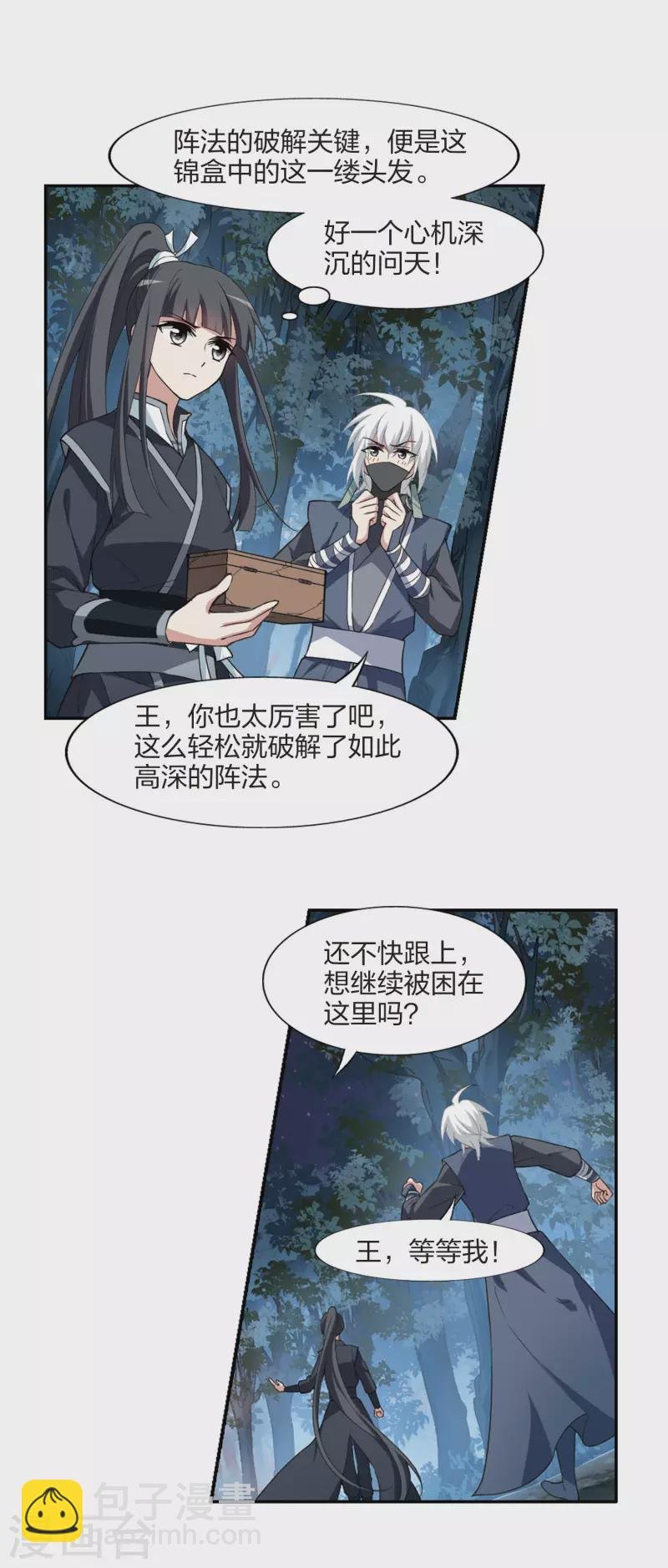 第448话 别月山庄1(3)