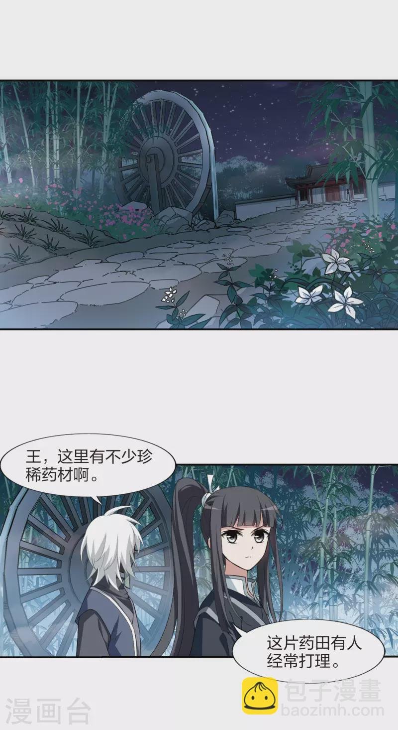 第448话 别月山庄1(3)