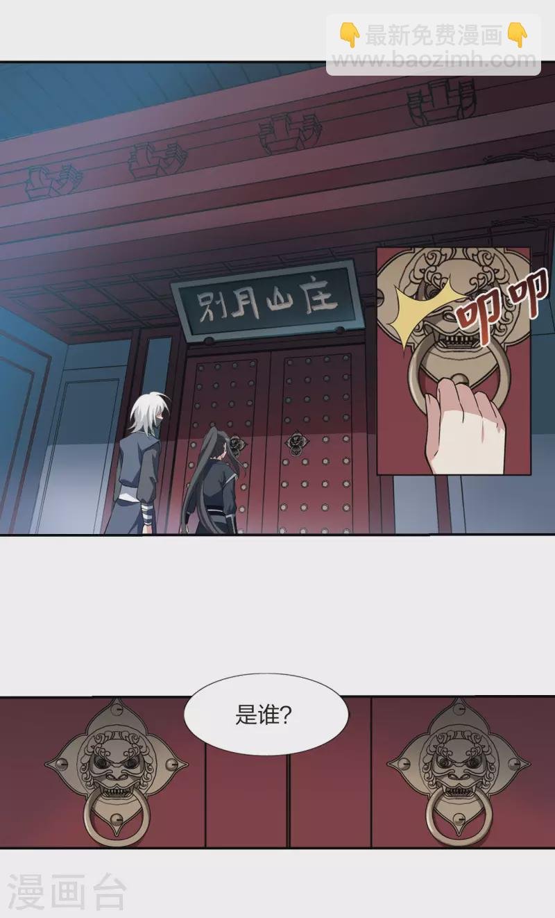 第448话 别月山庄1(3)