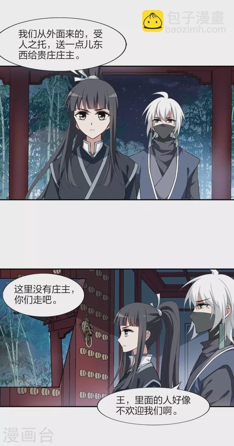 第448话 别月山庄1(3)