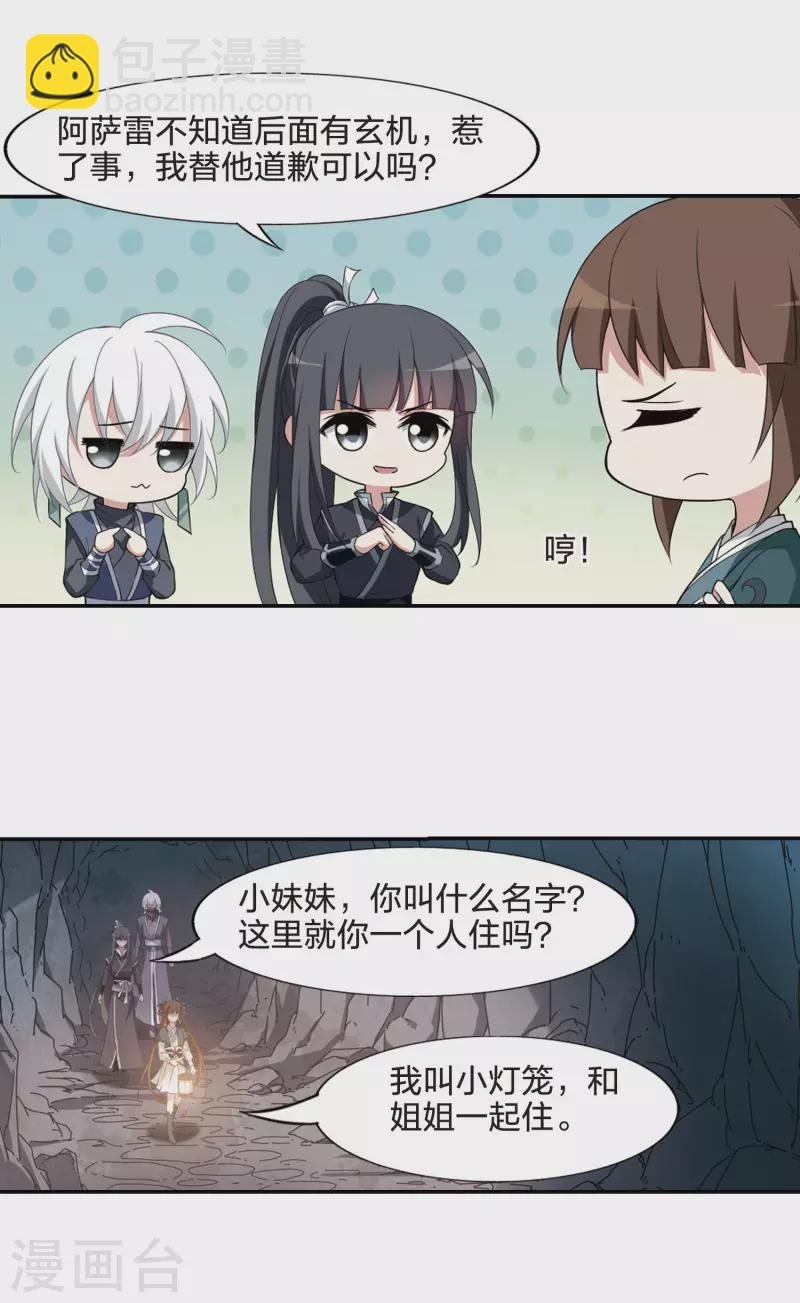 第449话 别月山庄2(1)
