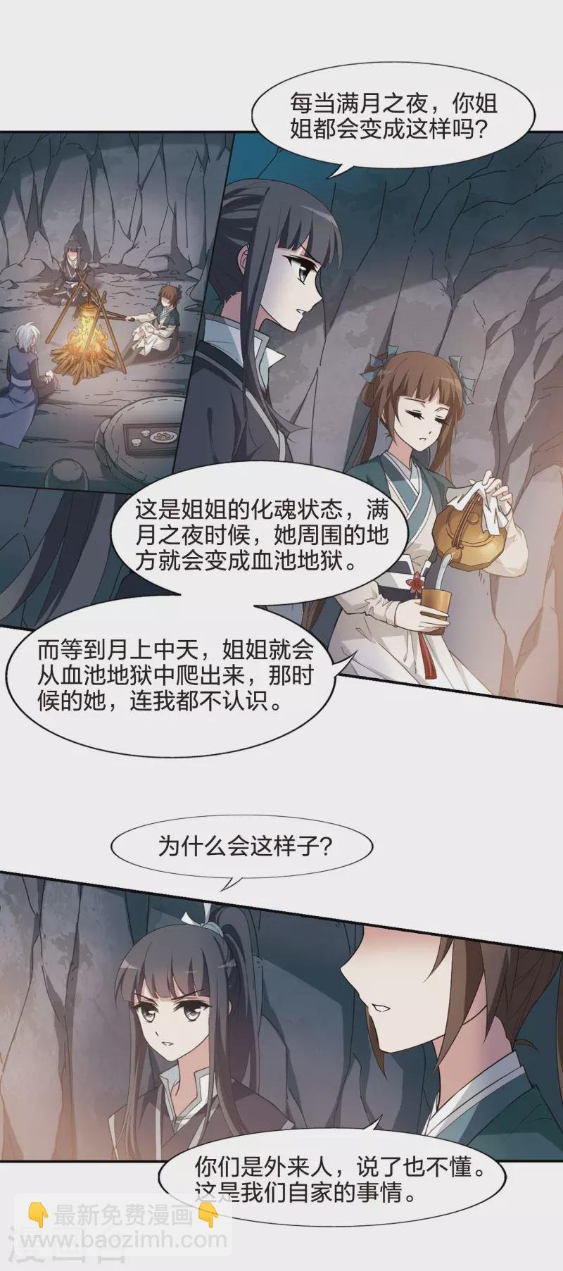 第449话 别月山庄2(1)