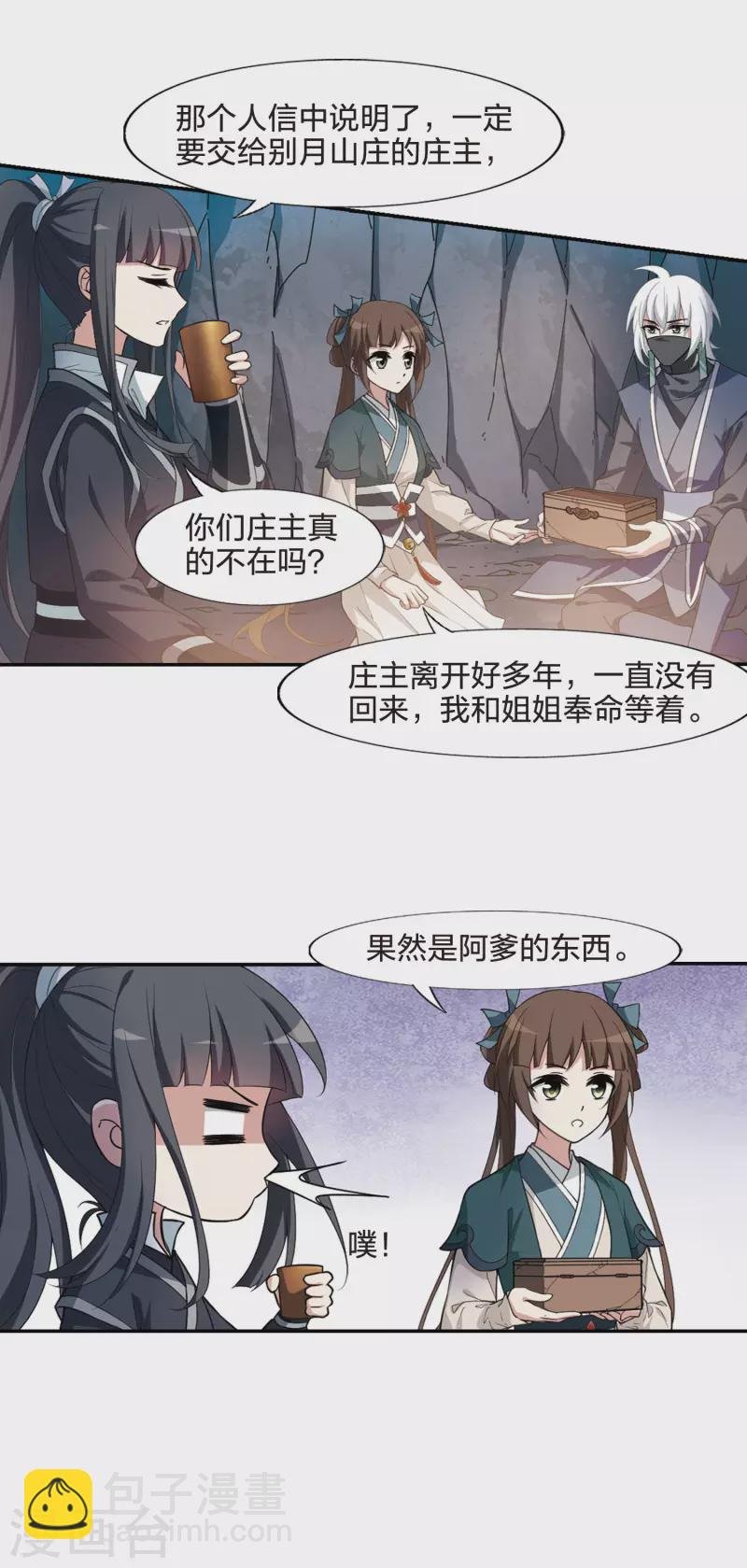 第449话 别月山庄2(1)