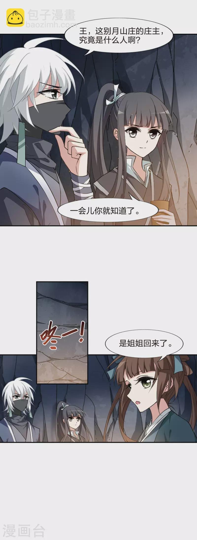 第449话 别月山庄2(1)