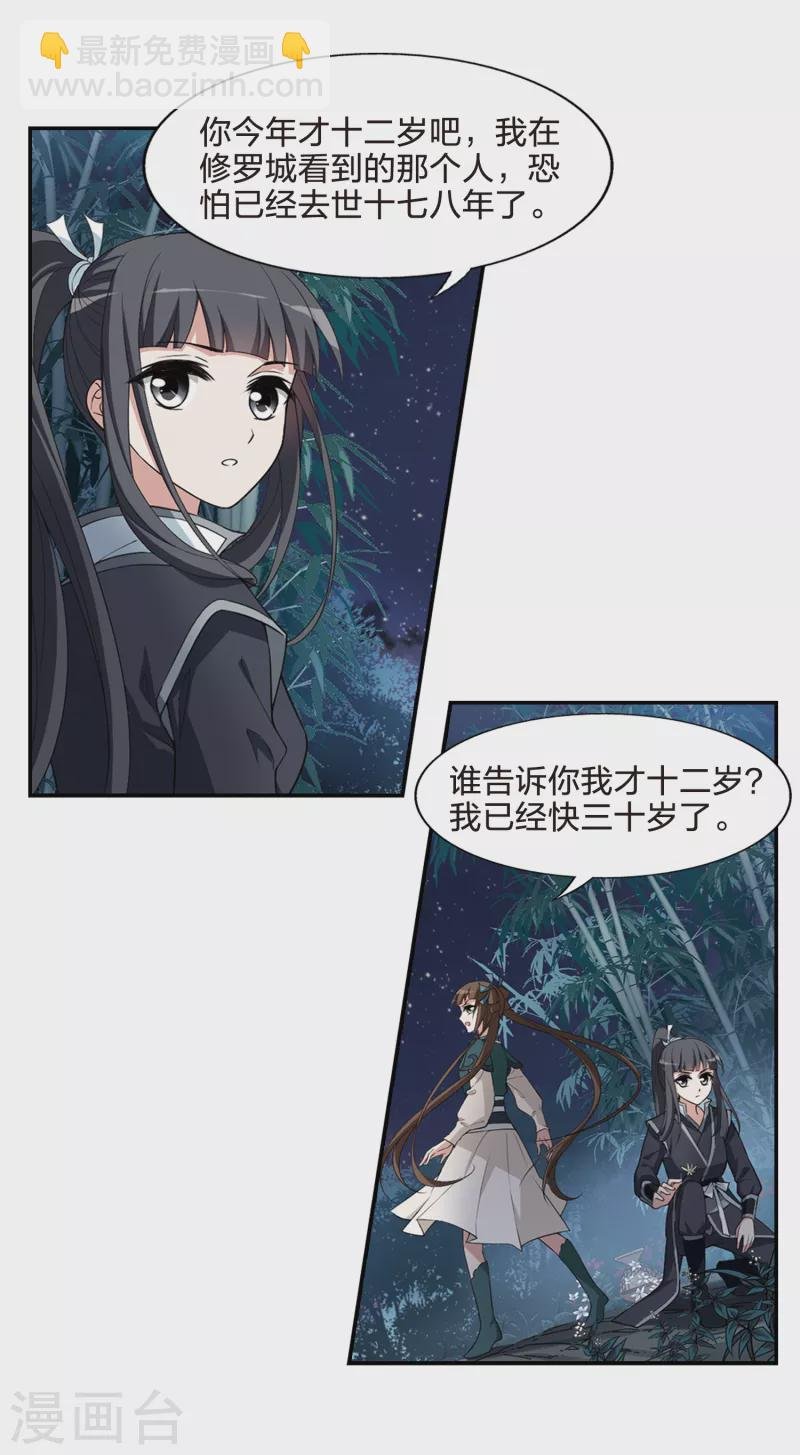 第450话 别月山庄2(2)