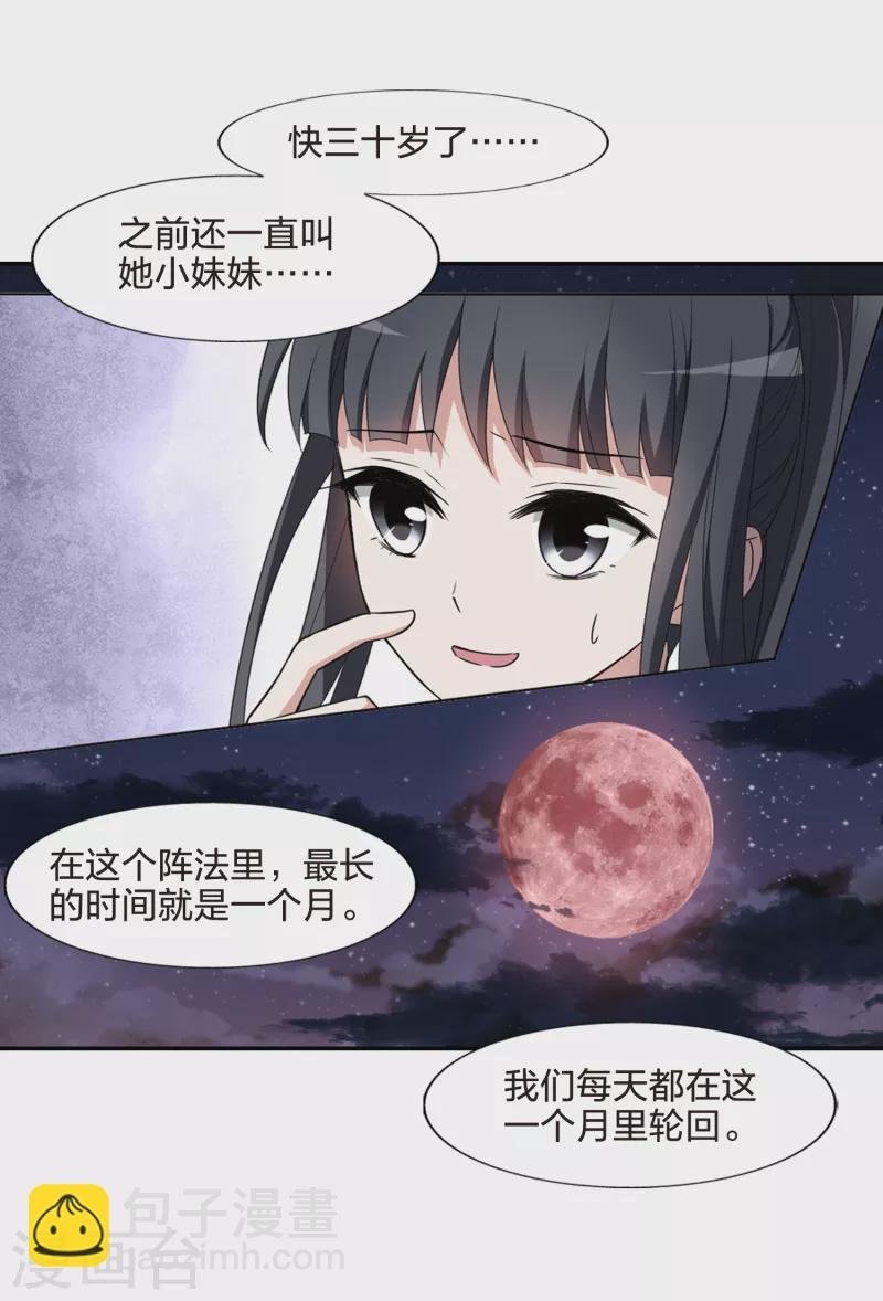 第450话 别月山庄2(2)