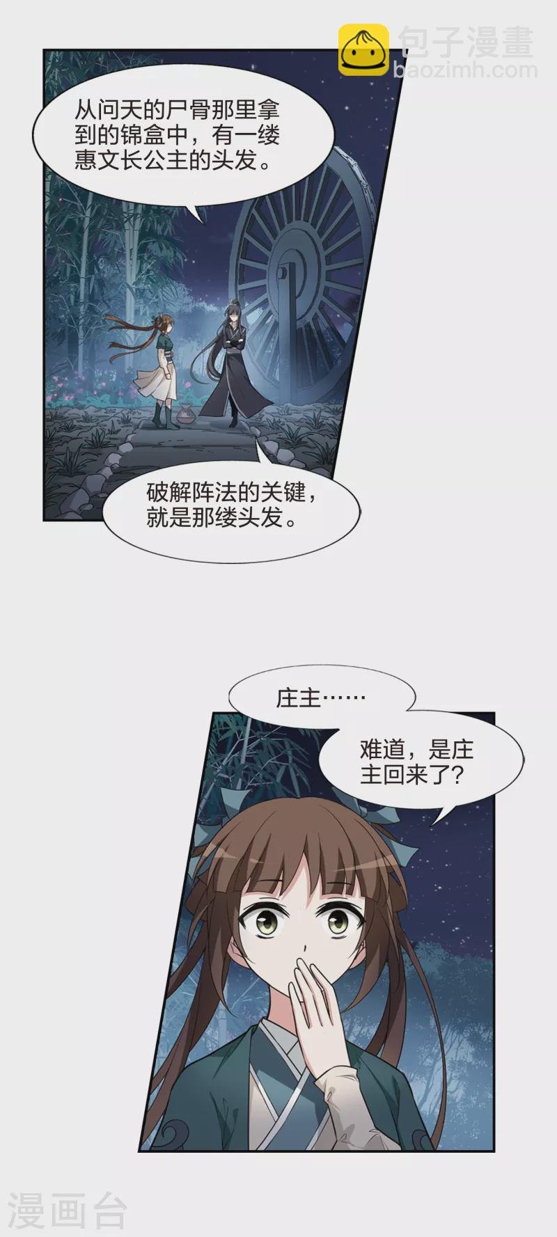 第450话 别月山庄2(2)