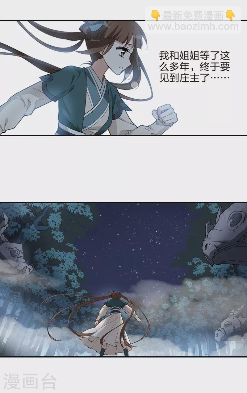 第450话 别月山庄2(2)