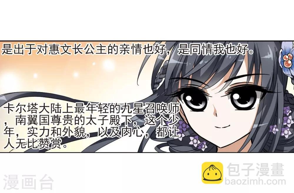 第46话 灵央学院1(2)