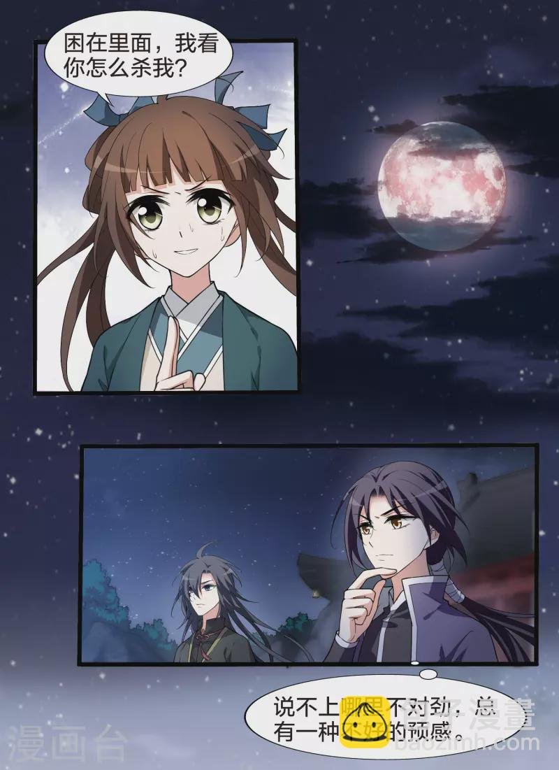 第456话 心外化魂2(2)