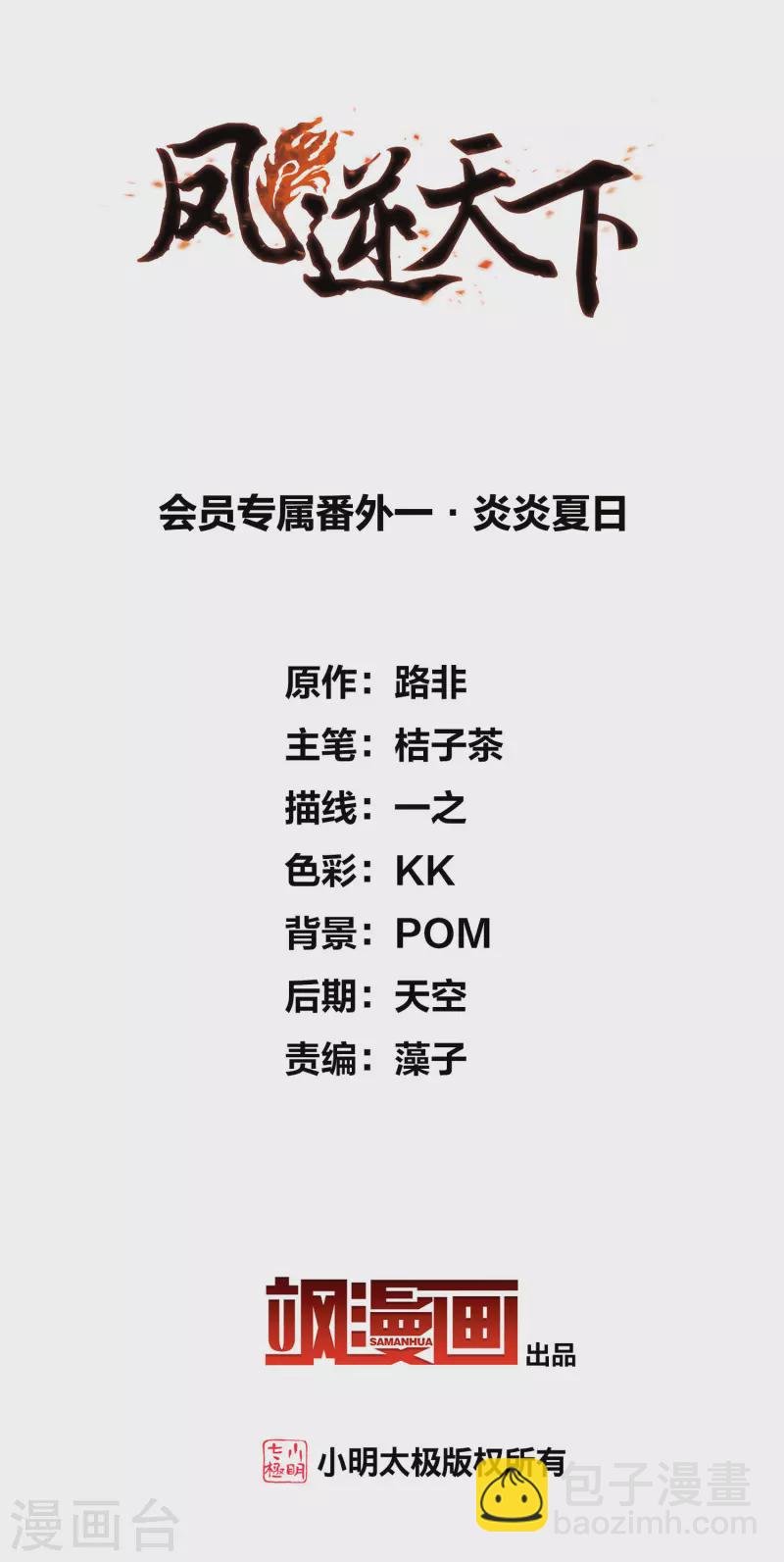 会员专属番外1 炎炎夏日