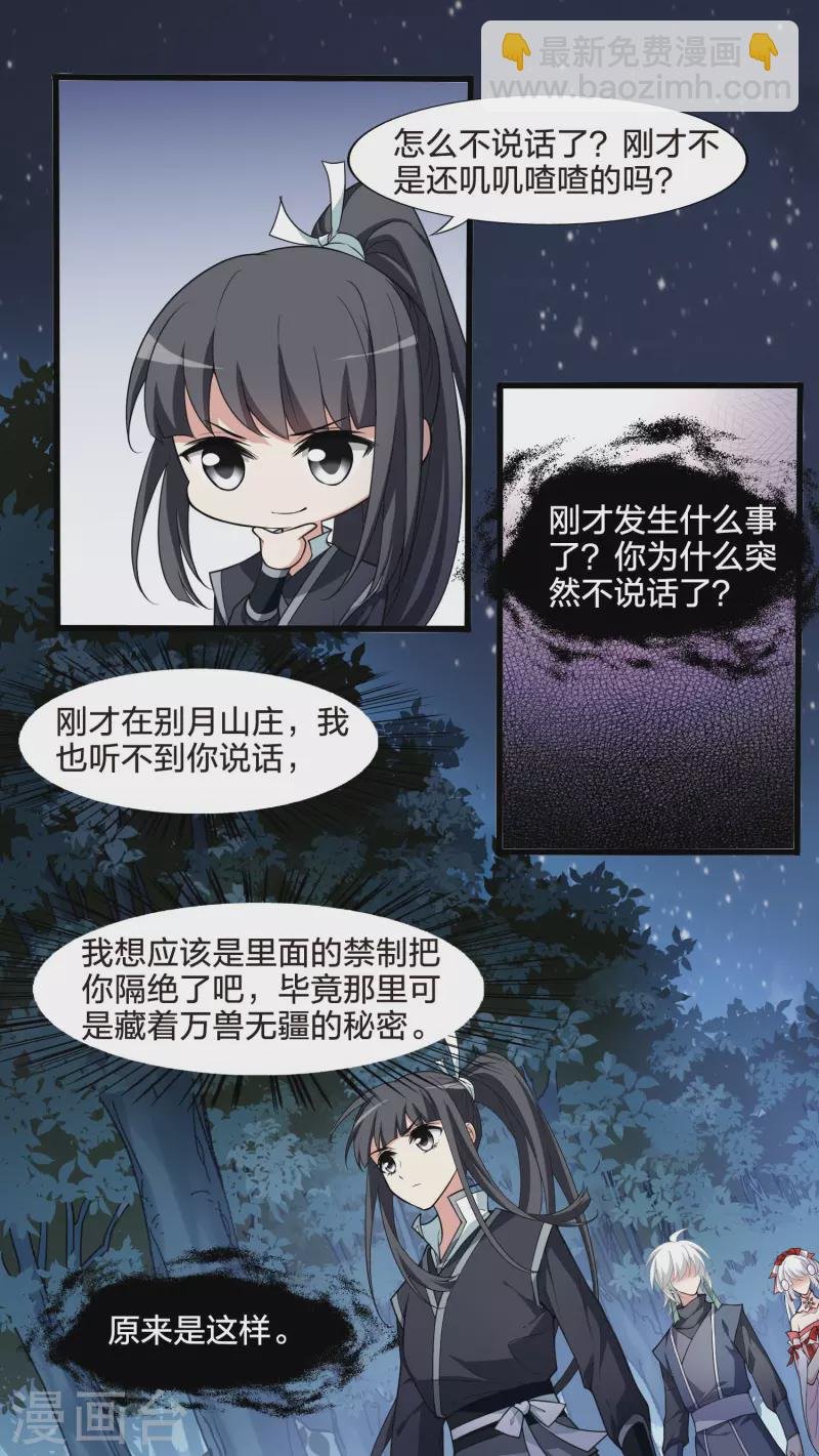 第458话 心外化魂3(2)