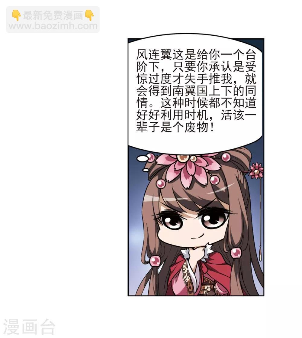第47话 灵央学院1(3)