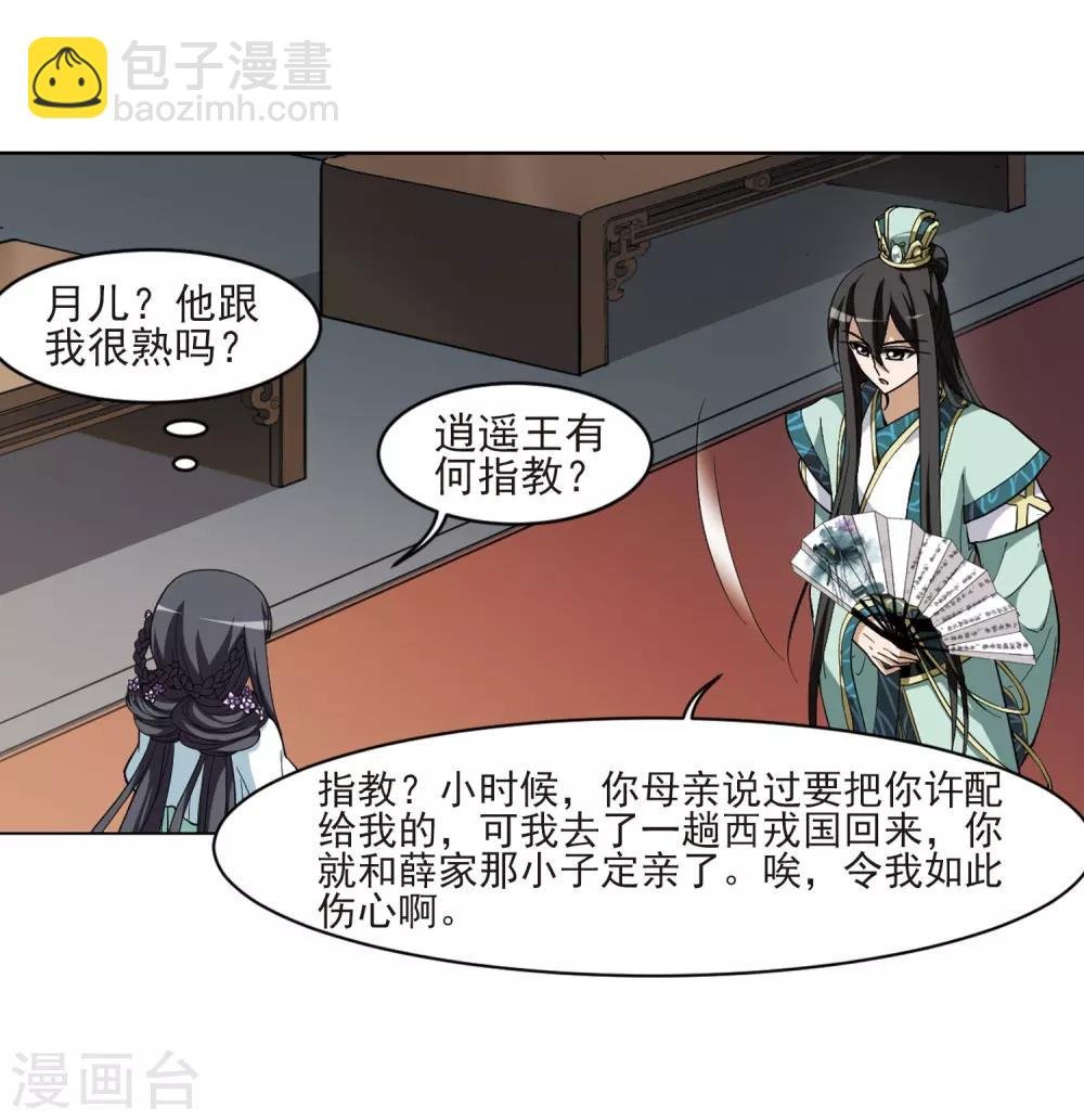 第47话 灵央学院1(3)