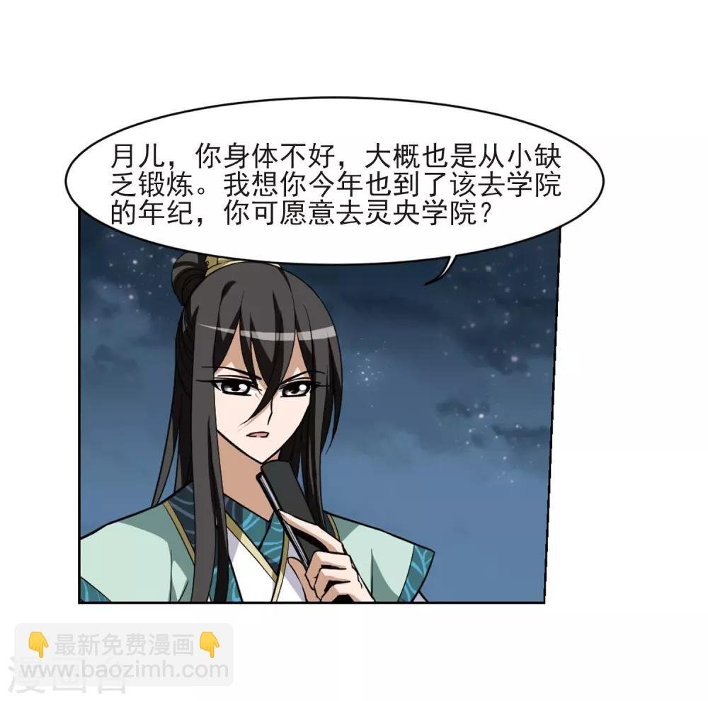 第47话 灵央学院1(3)