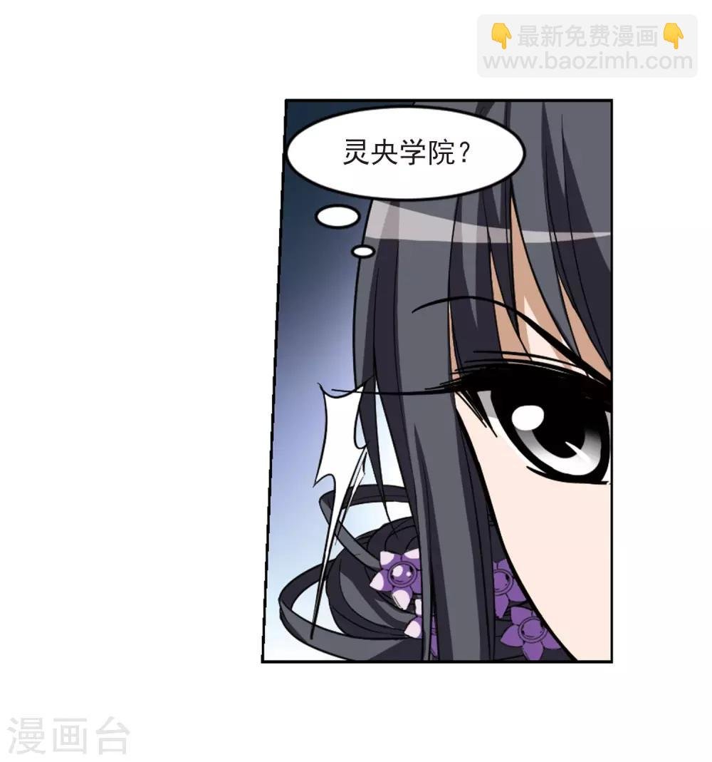 第47话 灵央学院1(3)