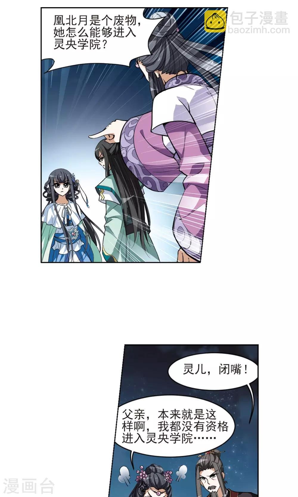 第48话 灵央学院2(1)