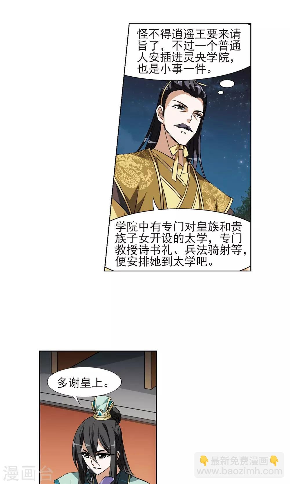 第48话 灵央学院2(1)