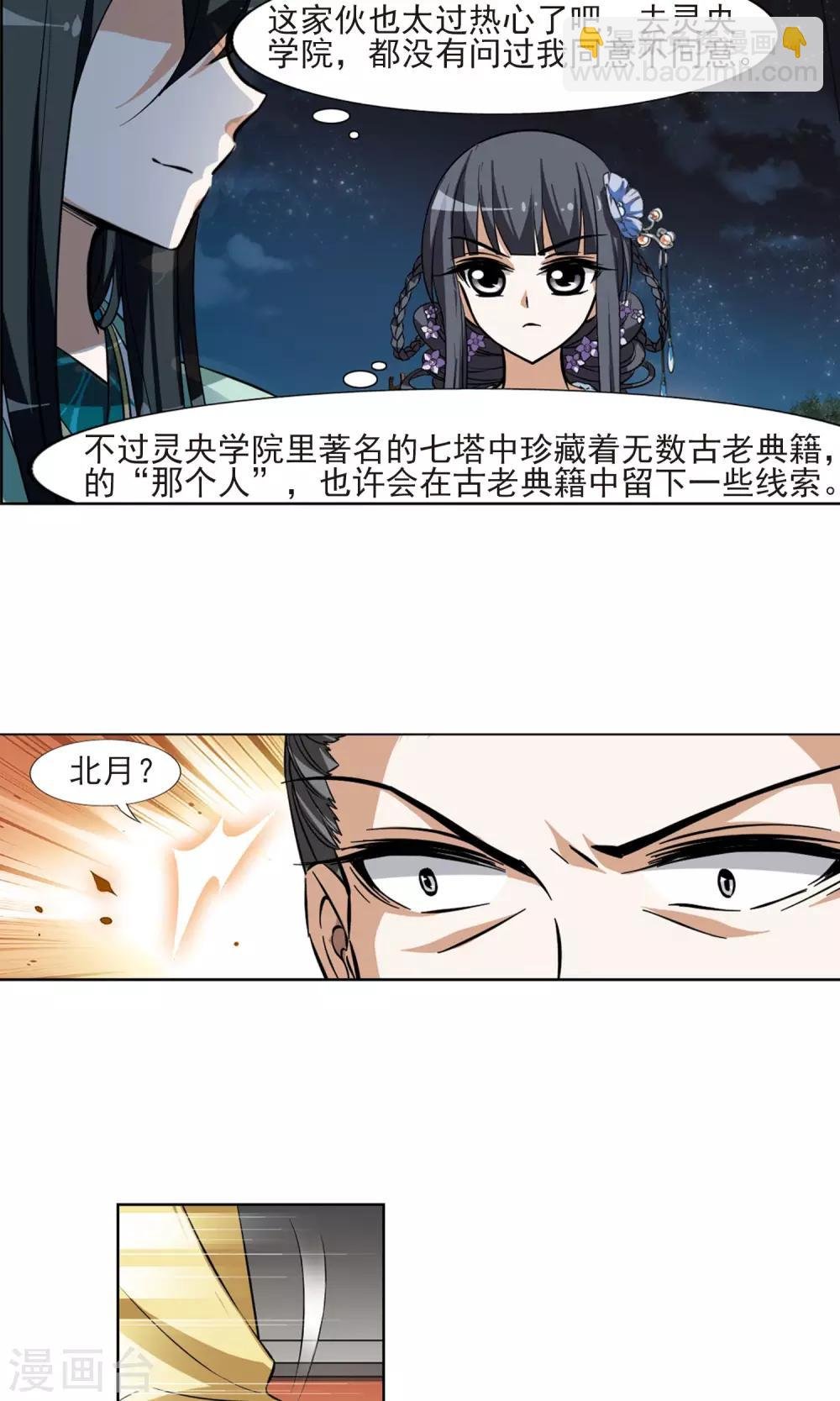 第48话 灵央学院2(1)