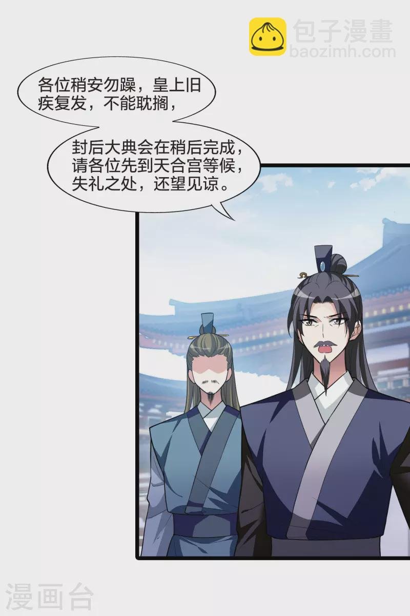 第476话 封后大典1