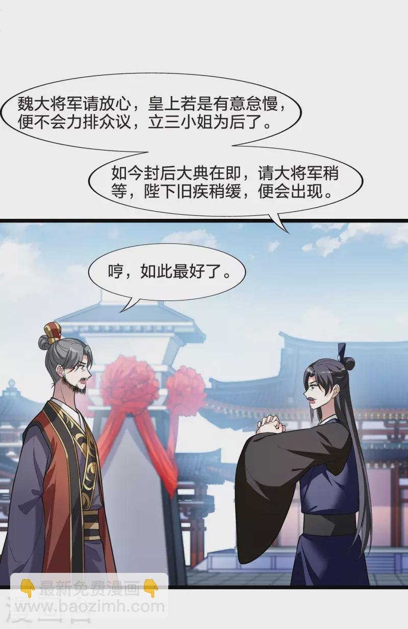第476话 封后大典1