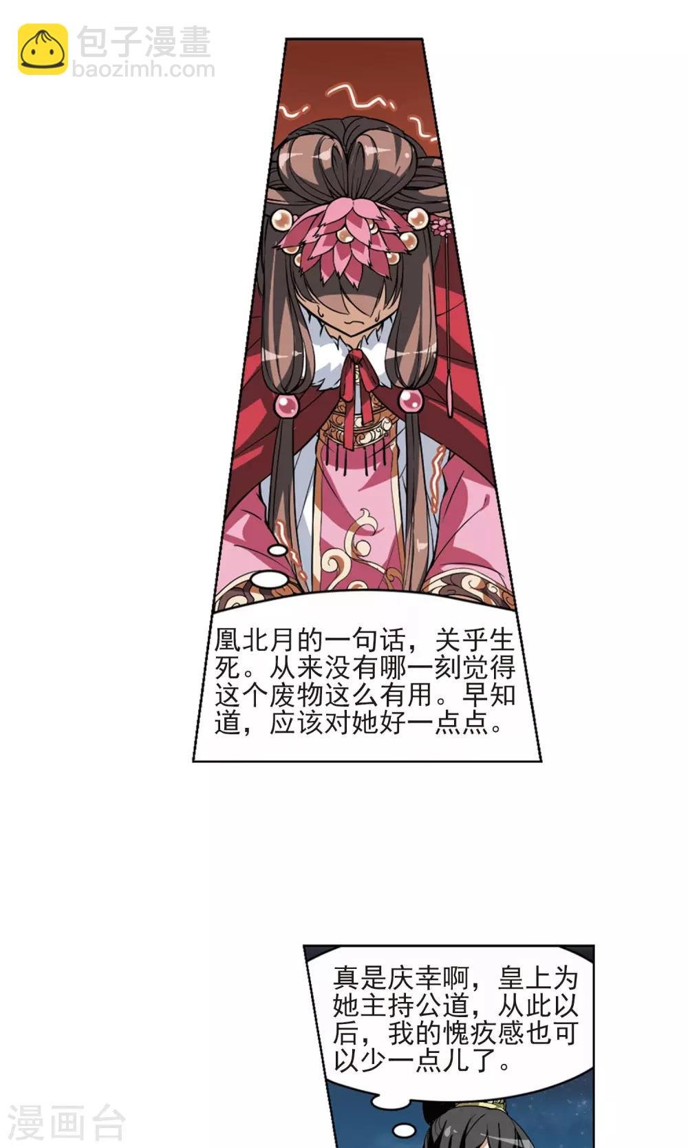 第49话 灵央学院2(2)