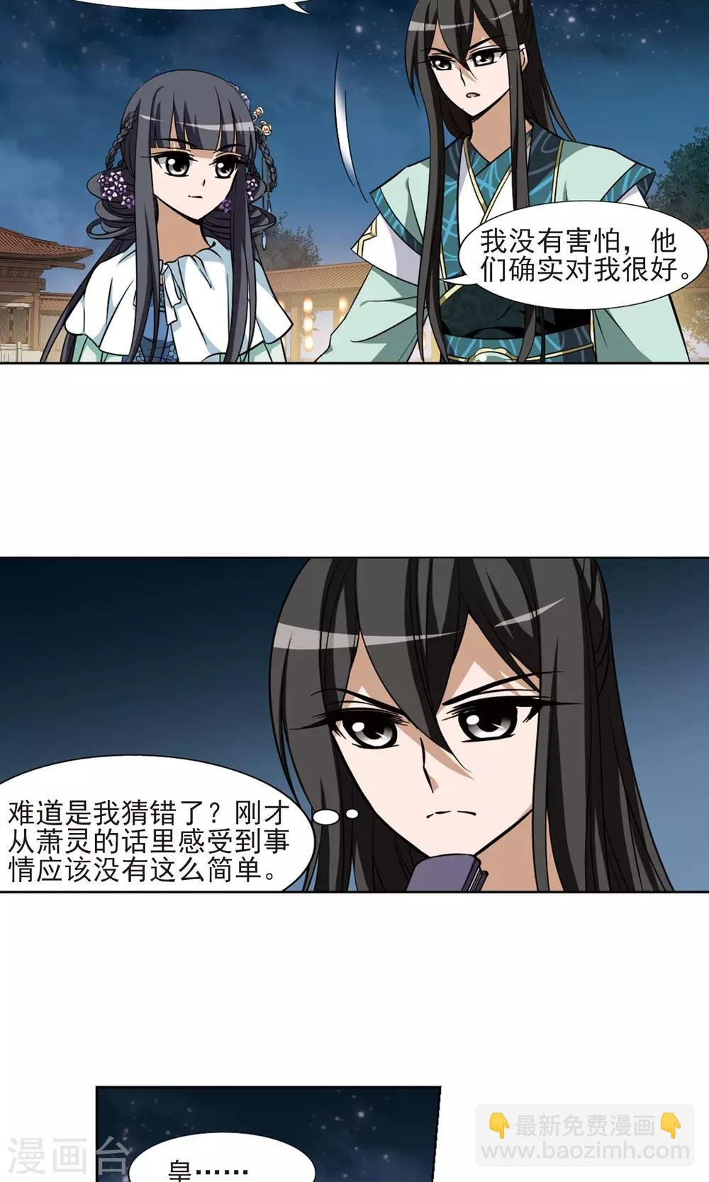 第49话 灵央学院2(2)