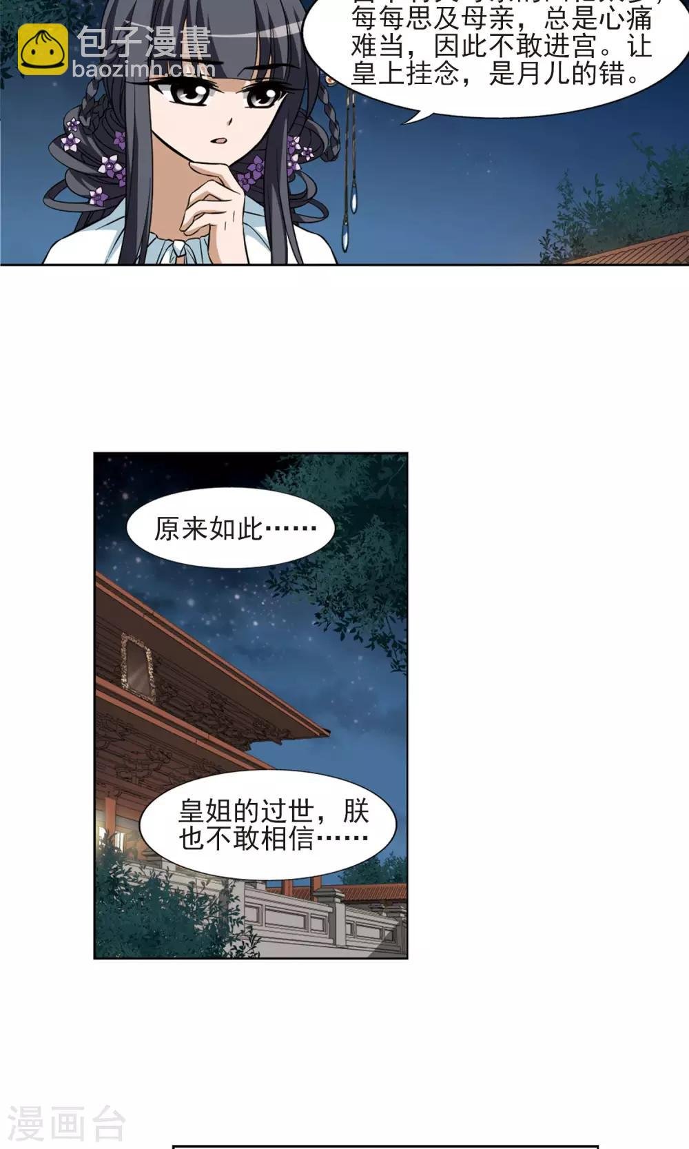 第49话 灵央学院2(2)