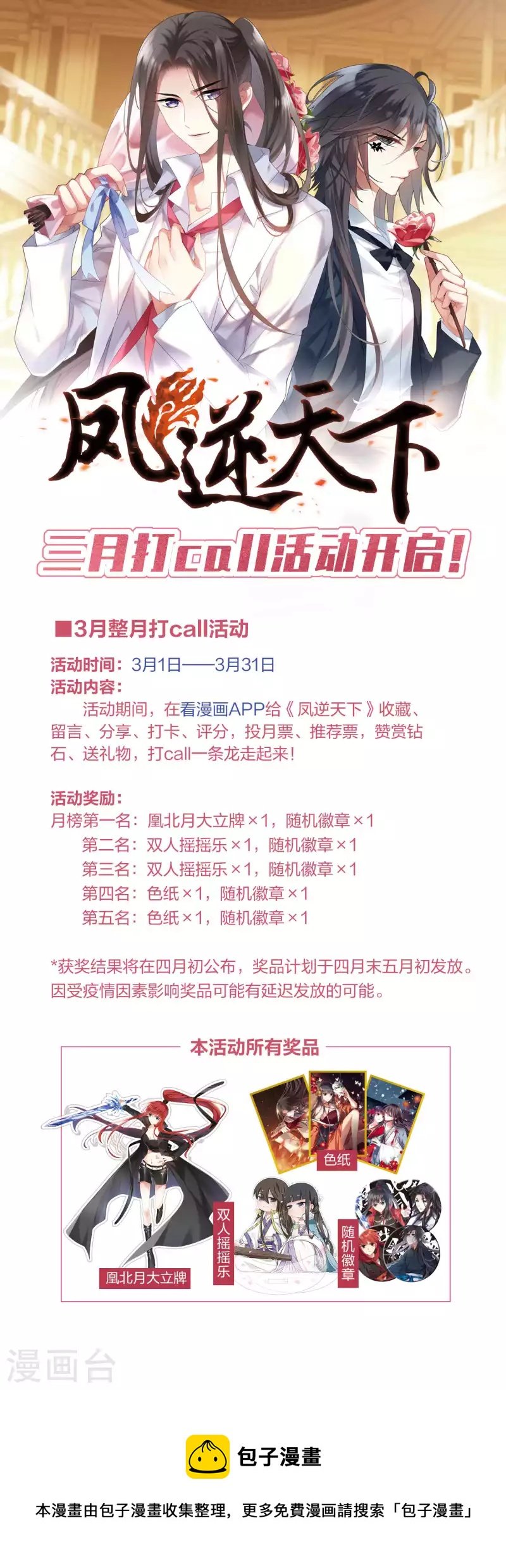 3月打call活动