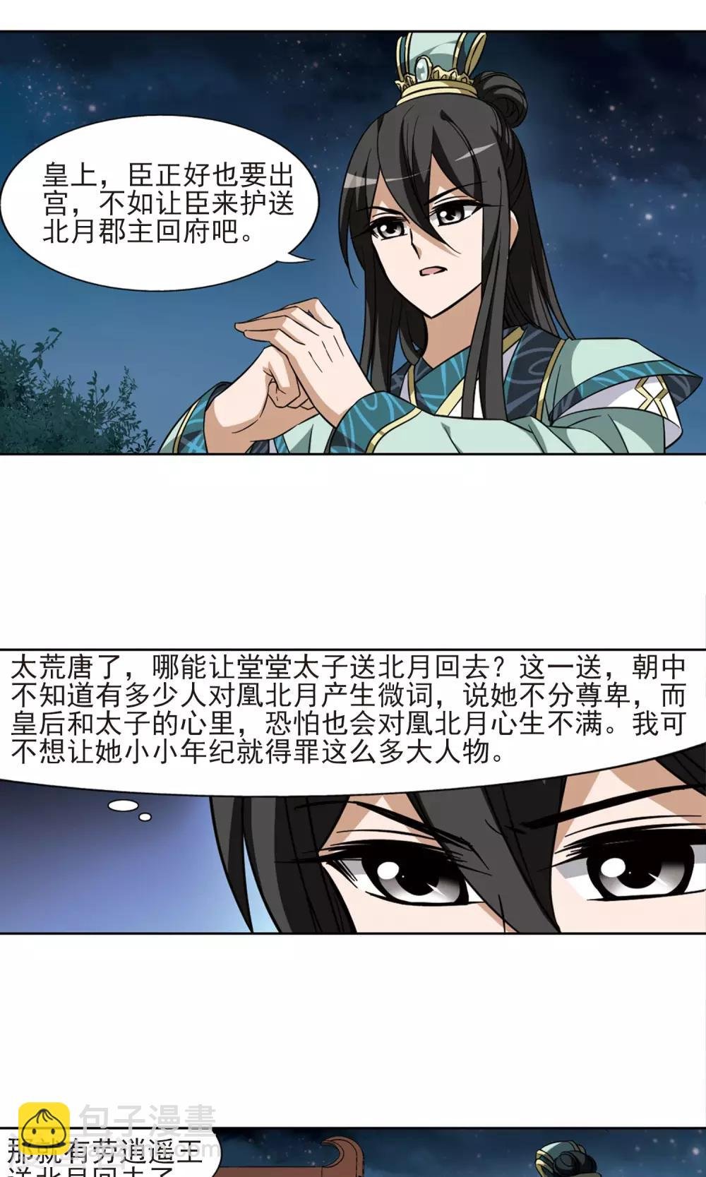 第50话 灵央学院2(3)