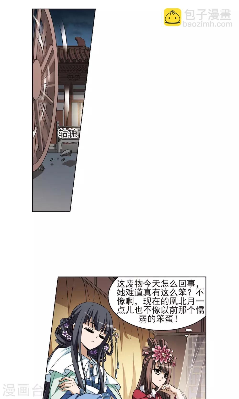 第50话 灵央学院2(3)