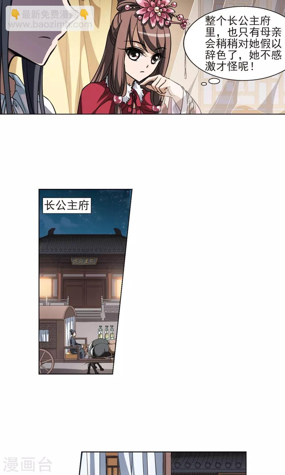 第50话 灵央学院2(3)
