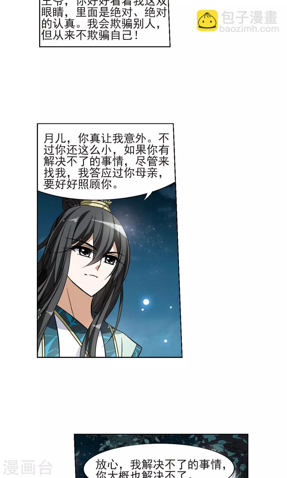 第50话 灵央学院2(3)