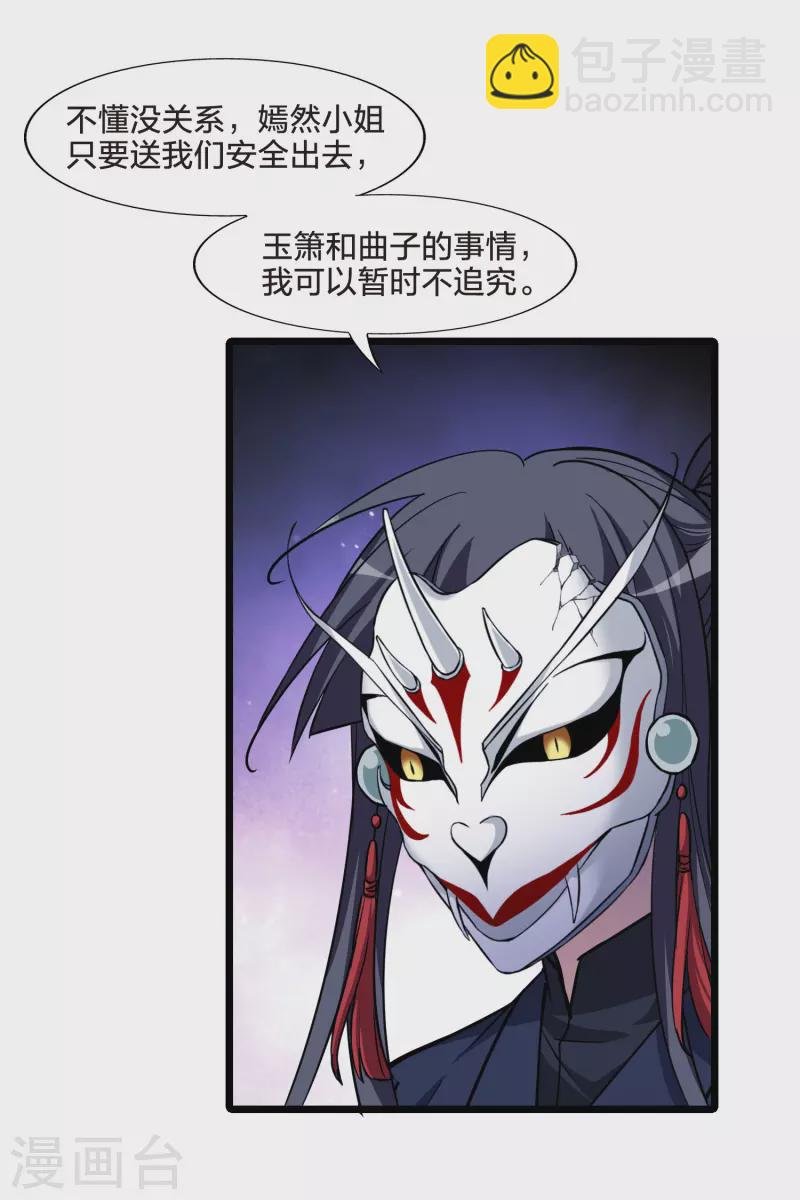 第489话 情系箫声3(2)