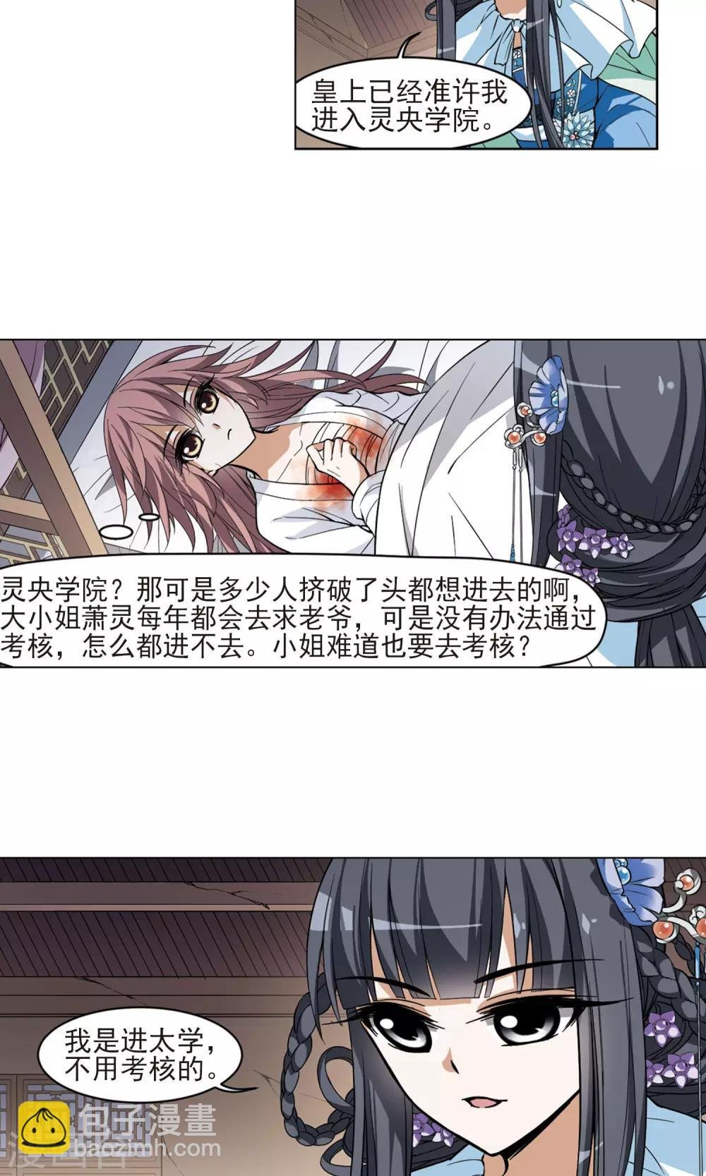 第51话 灵央学院3(1)